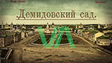 AR Приложение для android и iphone Сферические панорамы Демидовского сквера в Ярославле