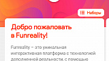 AR Приложение для android и iphone Funreality – Платформа дополненной реальности